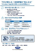 TOCによる製造設備の洗浄評価