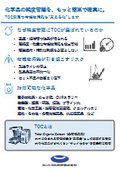 TOCによる化学薬品の純度管理