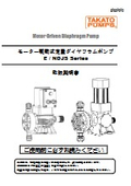 E/NDJSポンプ　取扱説明書