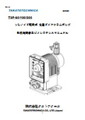 TSPポンプ　取扱説明書