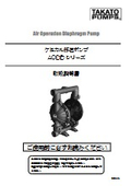 AODDポンプ　取扱説明書