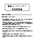 エアコンプレッサー　取扱説明書