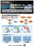 部品数カウンターカタログ