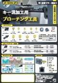 HORN（ホーン）キー溝／ブローチング加工用工具＜国内在庫あり＞