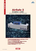 室内環境粉じん濃度計　AirSafe２