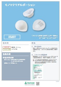モノマテリアルポーション