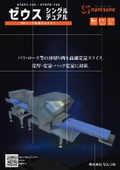 3Dパック定量スライサー”ゼウス”
