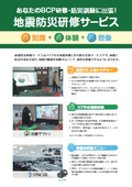 地震防災研修サービスリーフレット
