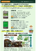 大地の友＆MITAKA1000パンフレット
