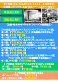 IP66対応の完全防塵・防水ステンレス筐体のタッチパネルPC紹介カタログ