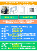 主に組込み向けファンレス・タッチパネルPCシリーズ紹介カタログ