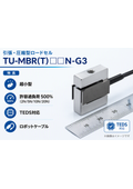 超小型ロードセルTU-MBR(T)-G3