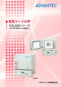 電気マッフル炉　FUL200シリーズ