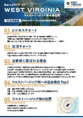 海外展開、アメリカ進出【一目でわかるウエストバージニア 】