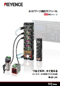 NQシリーズ ネットワーク通信モジュール カタログ