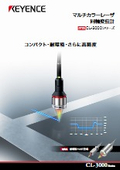 CL-3000シリーズ マルチカラーレーザ同軸変位計 カタログ