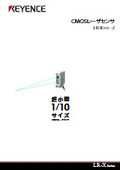 LR-Xシリーズ CMOSレーザセンサ カタログ
