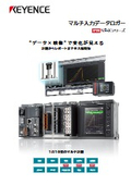 NR-Xシリーズ マルチ入力データロガー カタログ