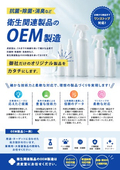 OEM受託製造