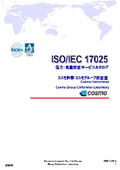 ISO/IEC 17025 校正サービス（圧力・流量）