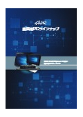 産業用パネルPCカタログ