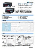 デジタル圧力計 DPゲージ DP-340 / DP-340B 