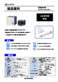 エアリークテスター 密封品専用 LS-R740(WL)