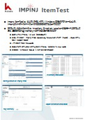 ItemTest『IMPINJ(インピンジ)社製UHF帯RAIN RFID用ソフトウェア』