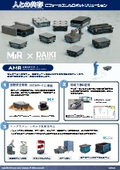 【MiR】自律モバイルロボット『MiRシリーズ』チラシ
