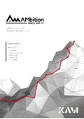 金属３Dプリンター用 受託開発・造形サービス「AMbition」