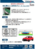 熱伝導性 ミリ波吸収グリース iCas GEW　電磁波吸収と放熱性能を両立