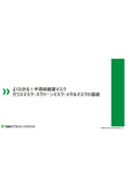 【半導体関連マスク‐技術資料】よくわかる！ガラスマスク・スクリーンマスク・メタルマスクの基礎
