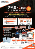 メール便自動梱包システム PAS-Line