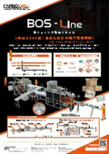 箱シュリンク梱包システムBOS-Line
