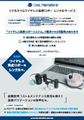 リアルタイムワイヤレス温度ロガー レンタルサービス