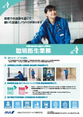 Environmental sanitation business