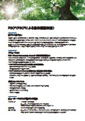 FSC(R)認証（FSC(R)による森林認証制度）