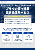 電子機器修理『ブラウン管モニターから液晶ディスプレイへの置き換え』