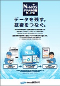 製品カタログ『N-MOS デジタル日報サービス』