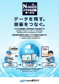 製品カタログ『N-MOS デジタル日報サービス』