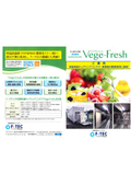 フーズテックの恒温恒湿キュアリングコンテナ『Vege-Fresh(ベジフレッシュ)』