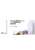 Navio外貨債務支払管理システム