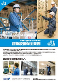 Building facilities and equipment