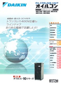 ダイキン　オイルコン　AKZ　10シリーズ（オイル冷却用　循環型）