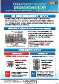 【連続生産設備iFactory】連続生産構築のキーファクター_ろ過と乾燥の連続化