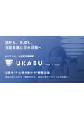 AI搭載リアルタイム会話支援プラットフォーム「UKABU」