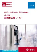 ソタックス 全自動崩壊試験機 DT50 カタログ