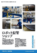 ロボット配管ショップ