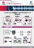 サウンド出力ミドルウェア　「CRI D-Amp Driver」