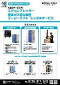 エアコンプレッサー＆窒素ガス発生装置 レンタルサービス